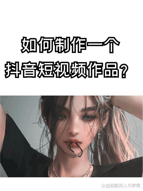 短视频制作，如何制作抖音轻松的短视频