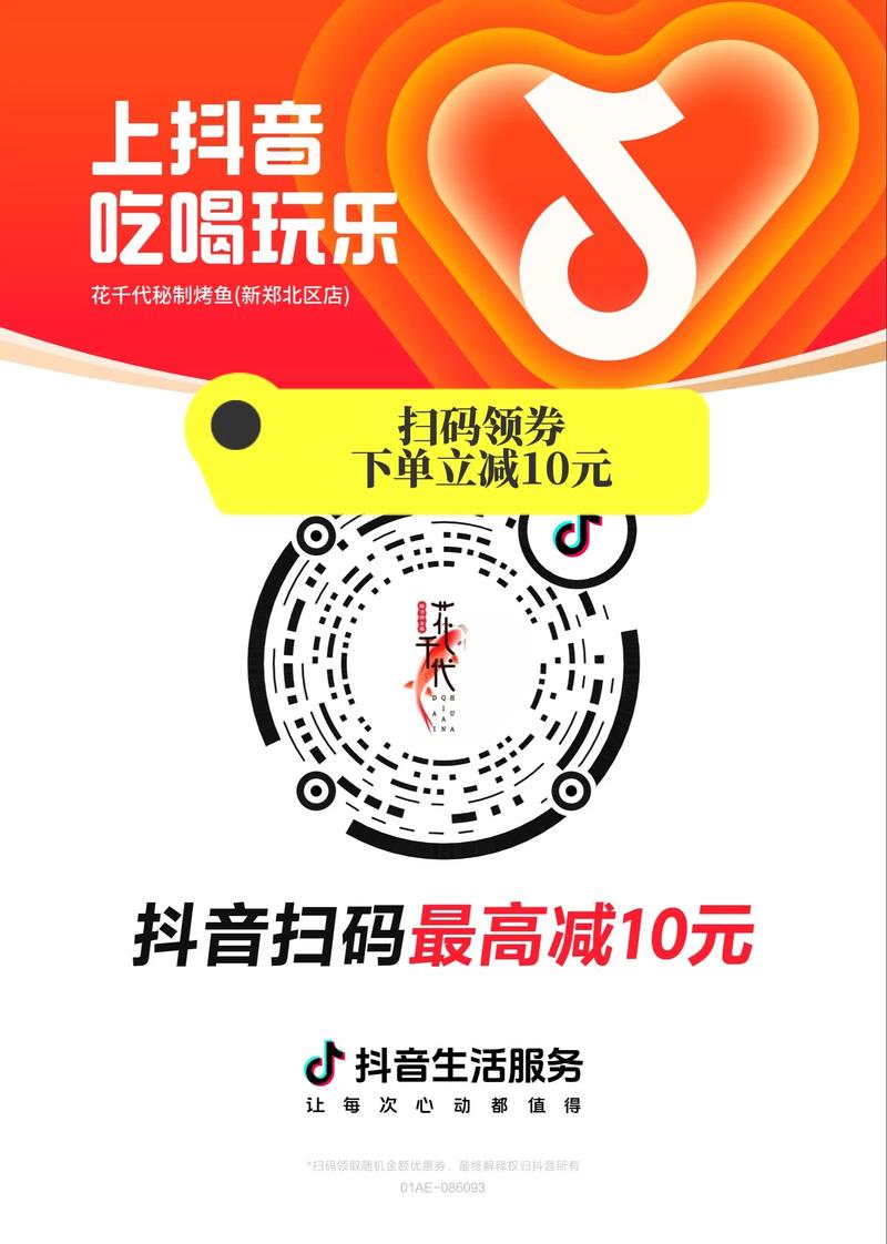 抖音秒刷拆红包与特价业务，助力精准营销