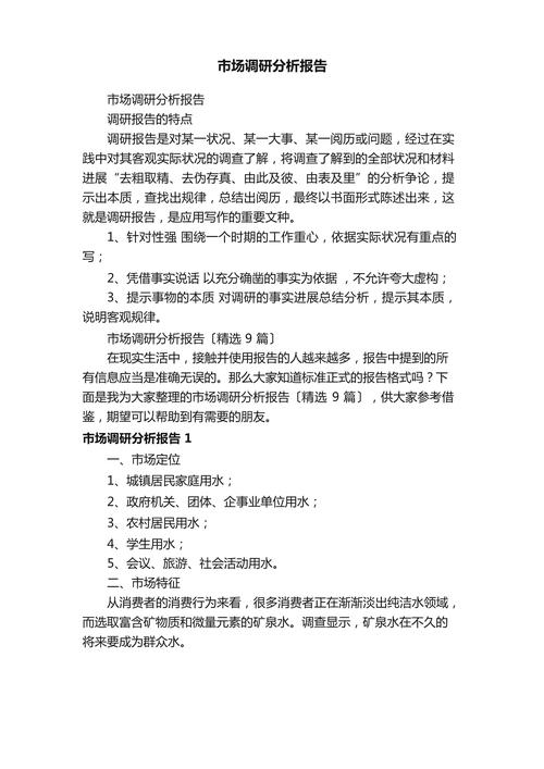 一、市场调研与分析