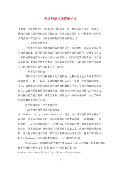 如何开启东方网络营销的未来？
