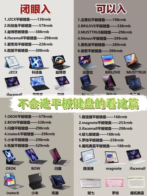 台电平板电脑价格解析与键盘排列指南