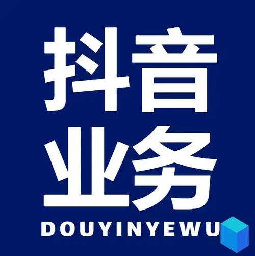快手自助下单与抖音代刷，用户选择背后的真相