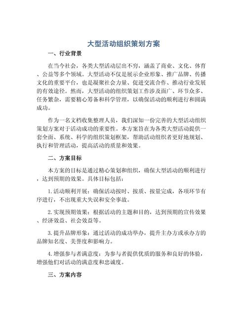 大型网络活动设计指南