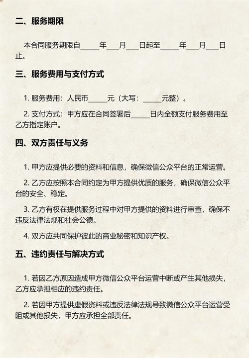 微信公众号搭建与运营服务合同
