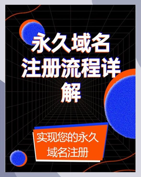 网络域名注册指南，你必须知道的费用和注意事项
