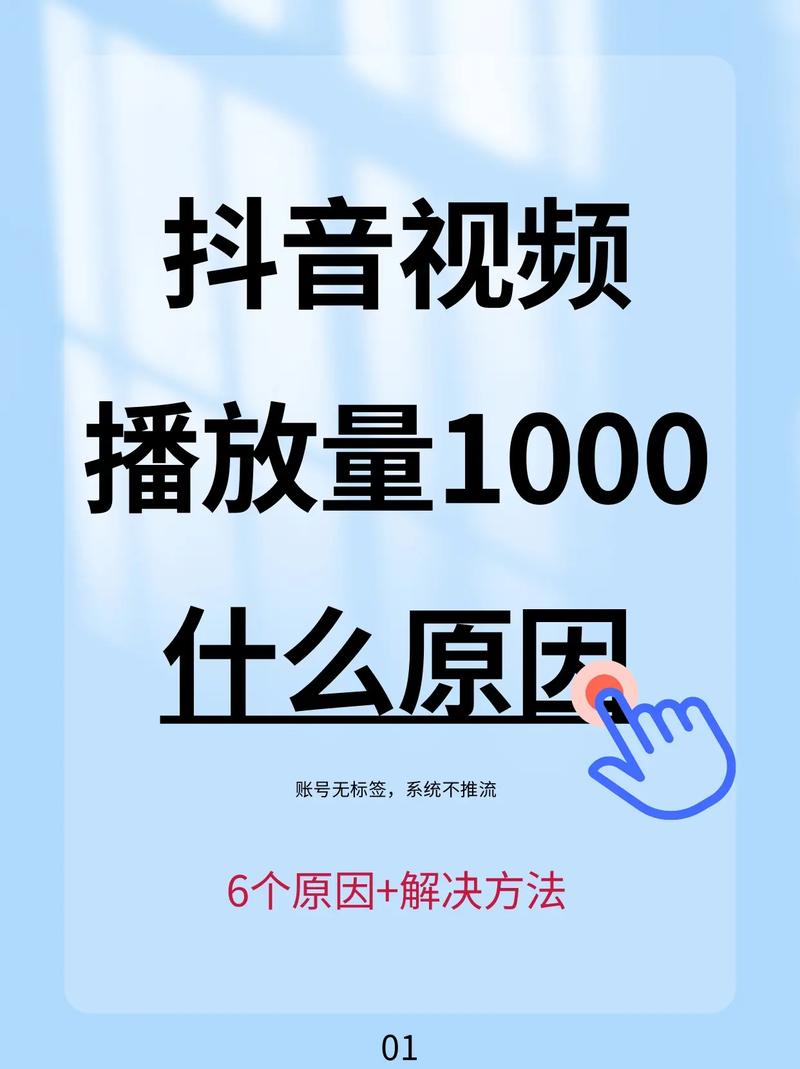 抖音播放量与播放速度的关系，你了解了吗？