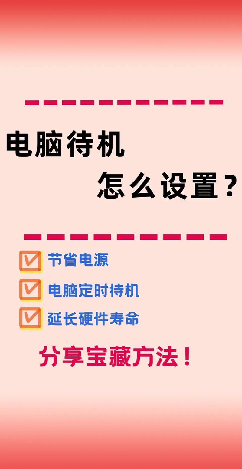电脑自动待机，让电脑更高效的秘密