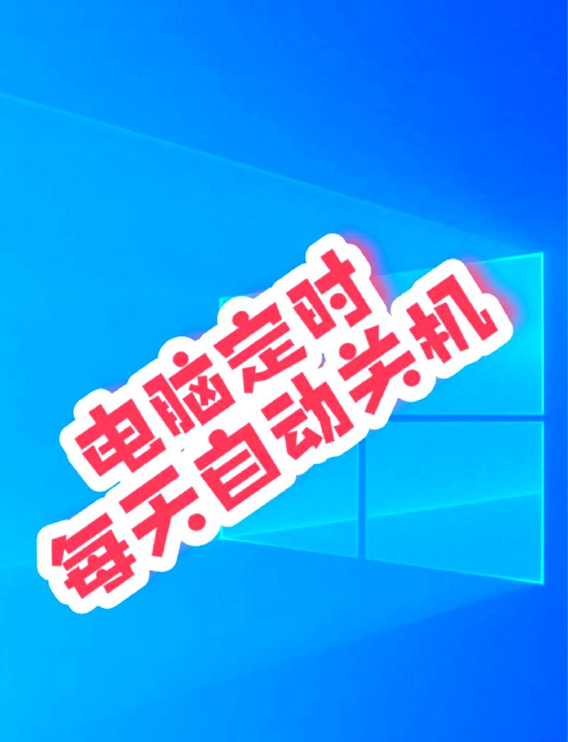 电脑自动待机,让电脑更高效的秘密