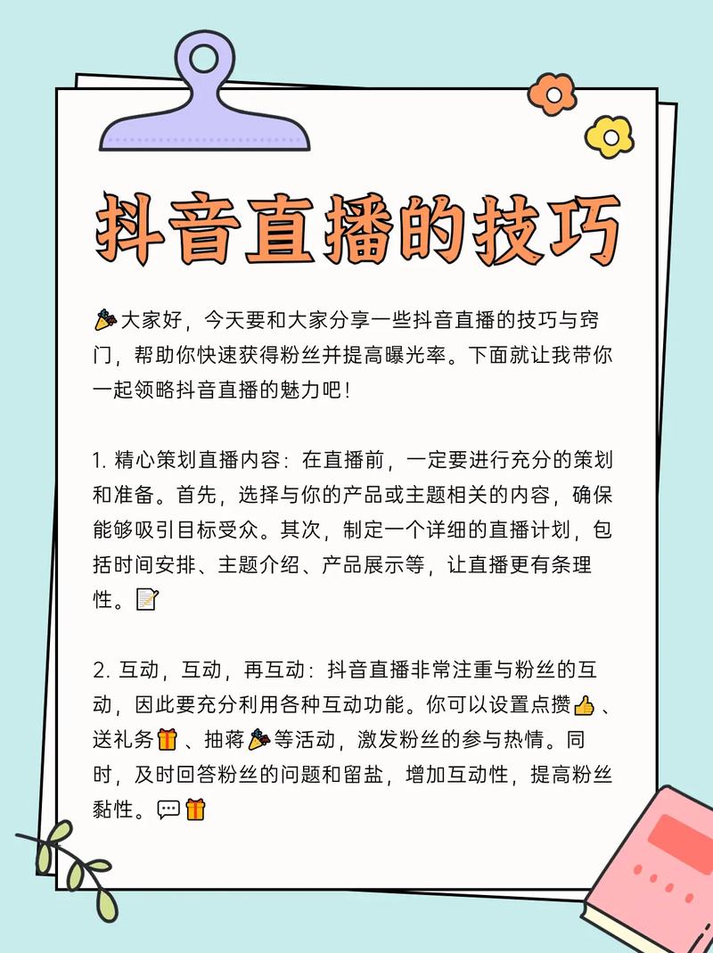如何在抖音刷屏,观看量和直播间中取得成功?
