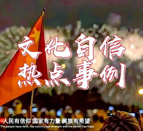 上海，东方之音，文化自信的体现