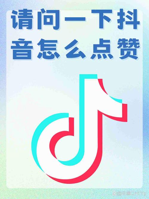 如何在抖音上获得全网 highest点赞?