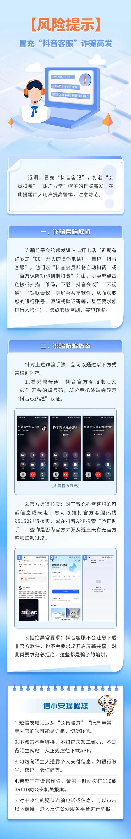 如何识别抖音刷屏诈骗？