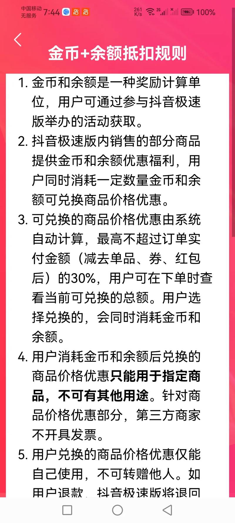 如何在抖音上高效利用积分兑换游戏卡或内容