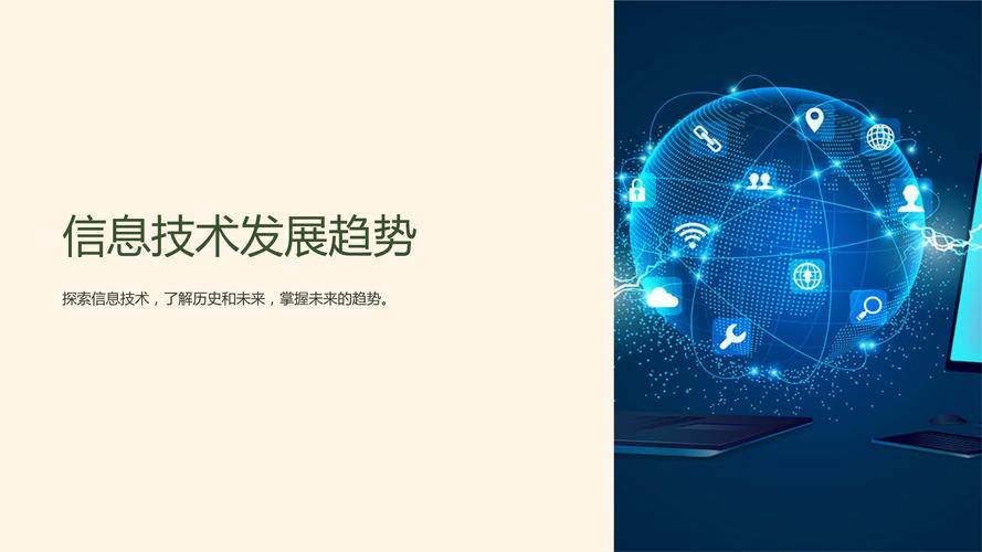 网络信息技术的优势