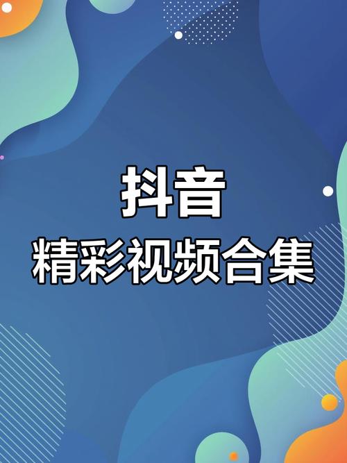 抖音双击！快手单秒5秒，让抖音成为你的摇篮！