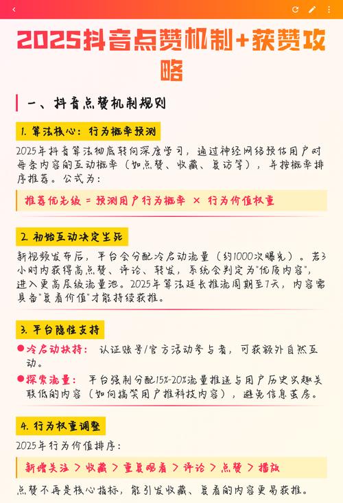 抖音赞安全？保障你的点赞体验！