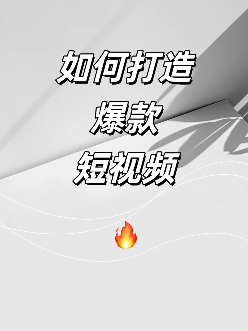 抖音刷屏背后的奥秘,如何让短视频成为爆款