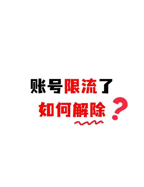 抖音浏览量被限流怎么办？这些小技巧让你的账号不受限流影响