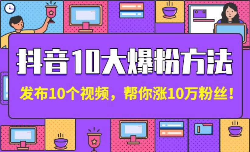 dy平台，抖音用户如何通过低价自助下单提升浏览量？