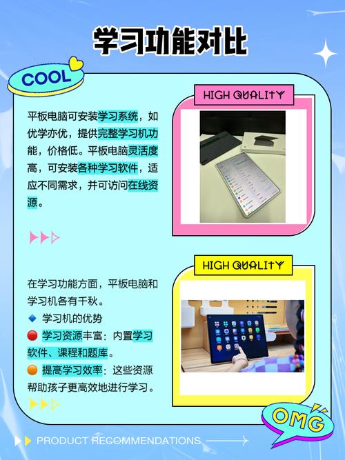 为什么平板电脑比学习机更值得投资？