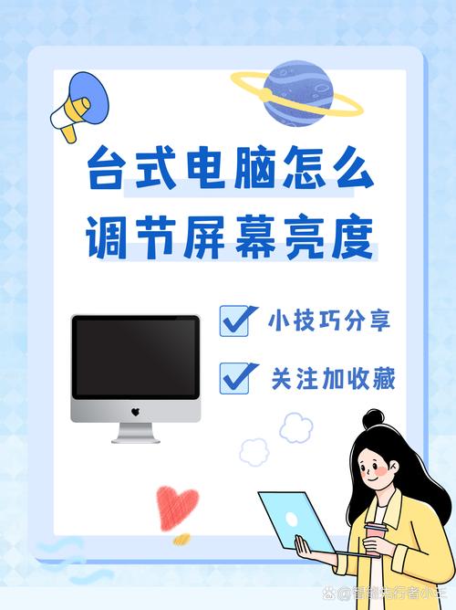 调节屏幕亮度的最佳指南