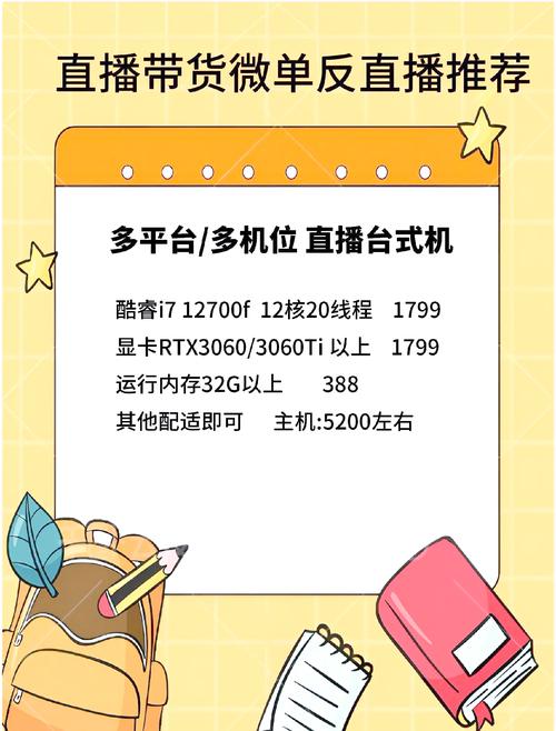 直播电脑配置指南，让你的直播更高效！