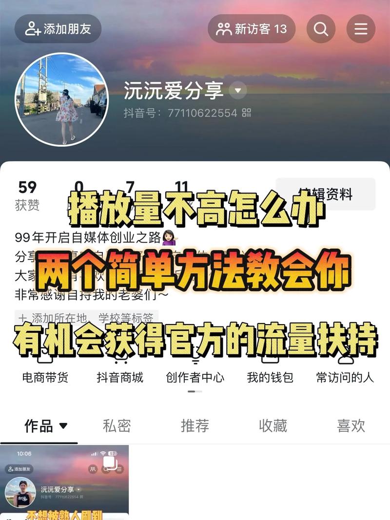 如何在抖音快速提升观看量？