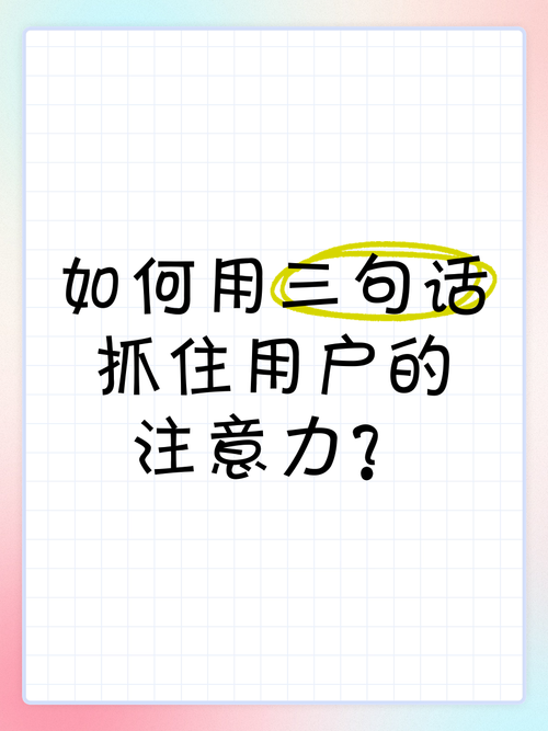 一、内容优化，让内容抓住用户的注意力