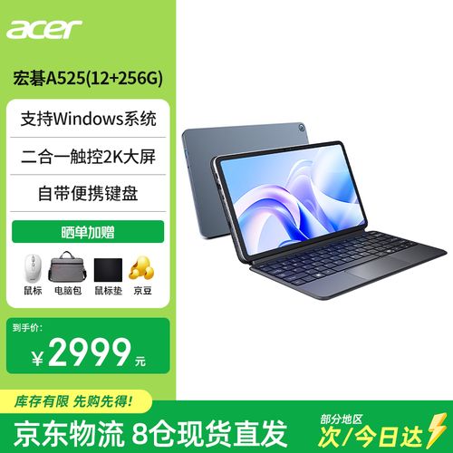 宏基笔记本电脑与平板电脑在Windows环境中的使用指南