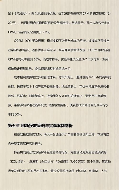 快手广告投放指南，如何高效利用快手平台？