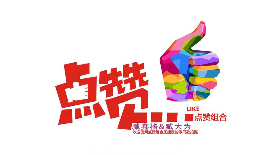快手自助点赞，年轻人的社交新范式