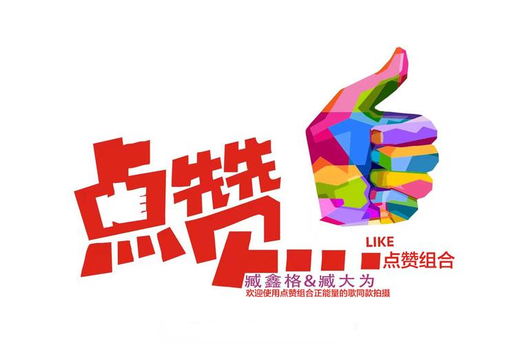 快手自助点赞,年轻人的社交新范式