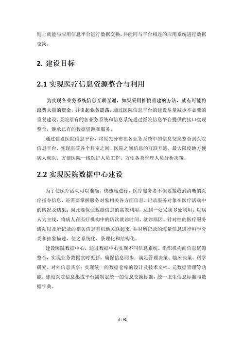 医院网站建设方案书