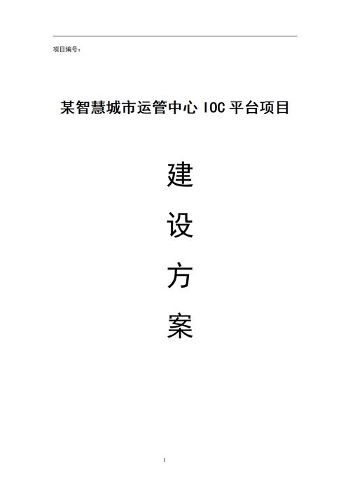 网站建设方案书