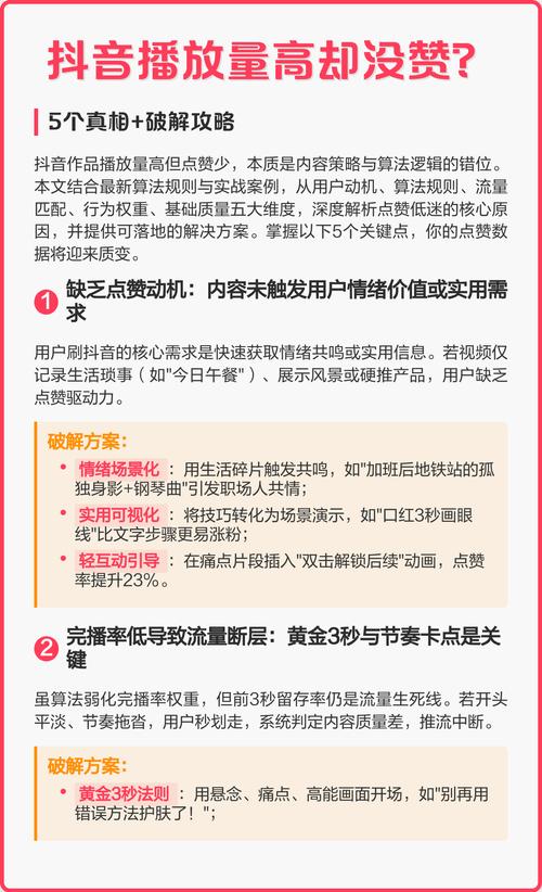 抖音粉丝点赞后播放量低的分析与解决方案