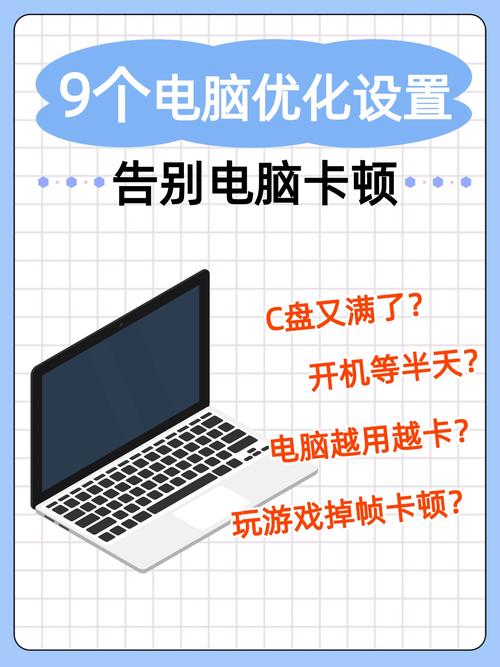 提升电脑性能的1个实用小技巧
