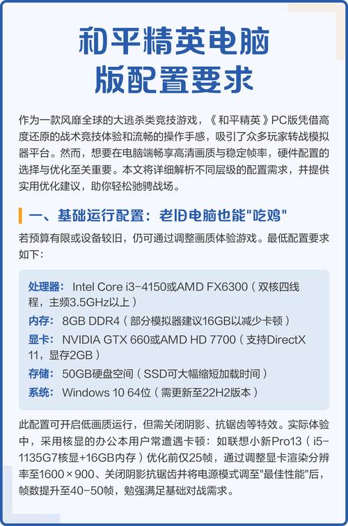 游戏电脑配置指南，从基础到优化！
