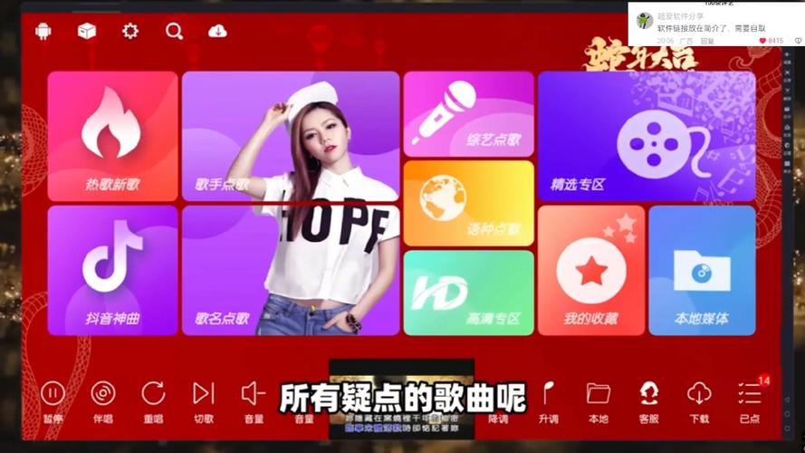 电脑上必备的娱乐软件，卡拉ok系列