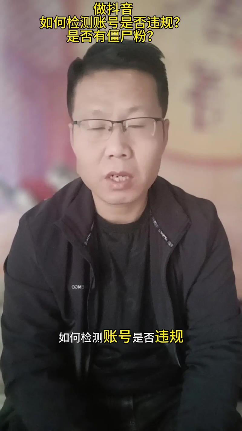 抖音如何识别僵尸粉？
