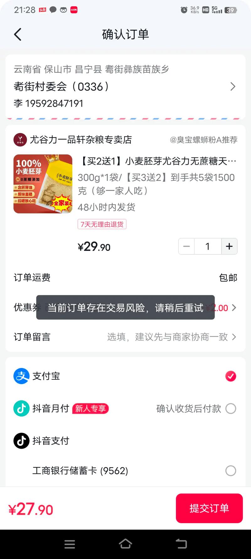 抖音快手粉丝下单难，背后是平台规则不严、支付规则模糊