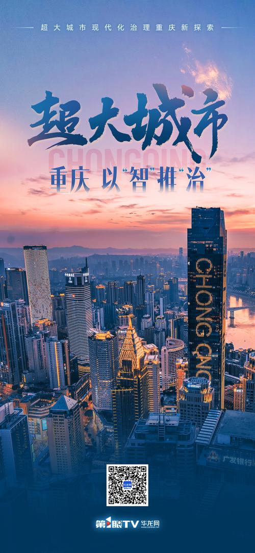 重庆网站建设指南，让重庆数字城市更上一层楼