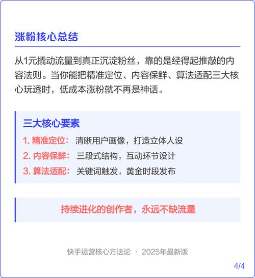 如何优化快手内容，实现精准曝光与高转化