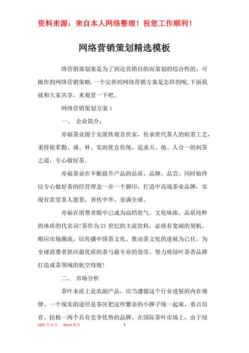 如何撰写有效的网络营销广告策划？从目标定位到执行落地，一文让你轻松上手