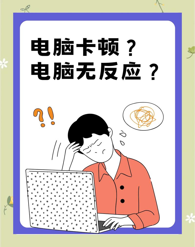 电脑卡顿的原因你都了解吗？这些问题你可能不知道会导致这个问题！