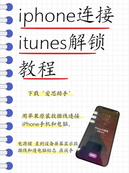 连接苹果4S电脑版的简单步骤