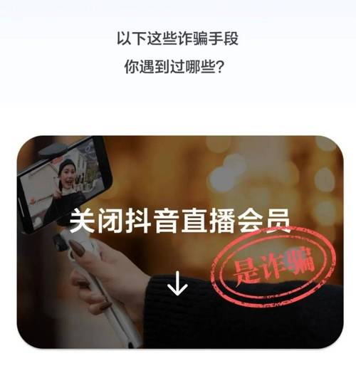 抖音赞平台，防范诈骗，提升信任感