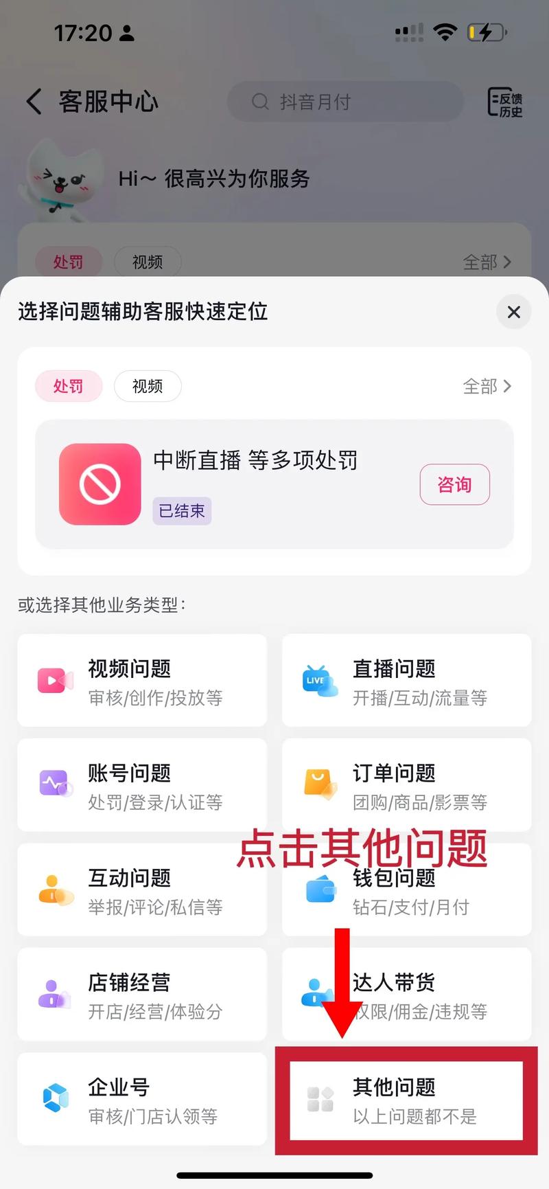 如何在抖音和微信支付上实现自助下单