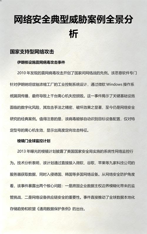 企业网络案例分析