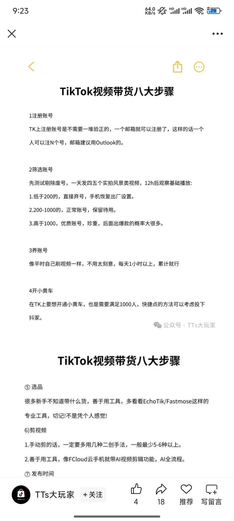 如何用抖音快速进行代购？