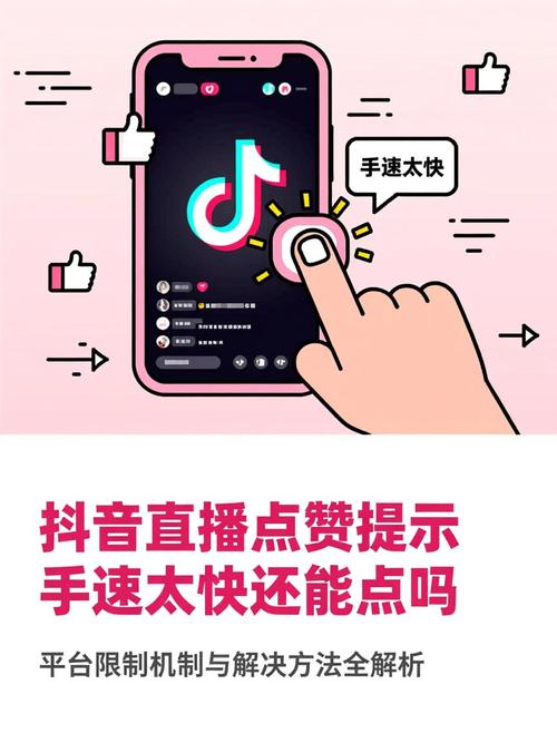 如何在抖音平台快速刷到很多点赞